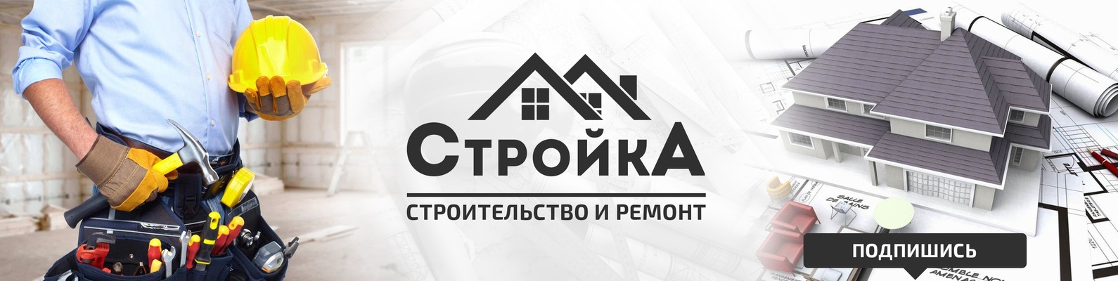 Строитель38 — Иркутск — Онлайн-журнал